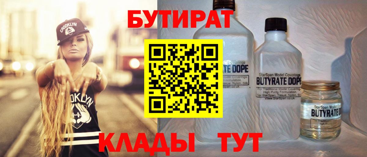 БУТИРАТ бутик Дубна