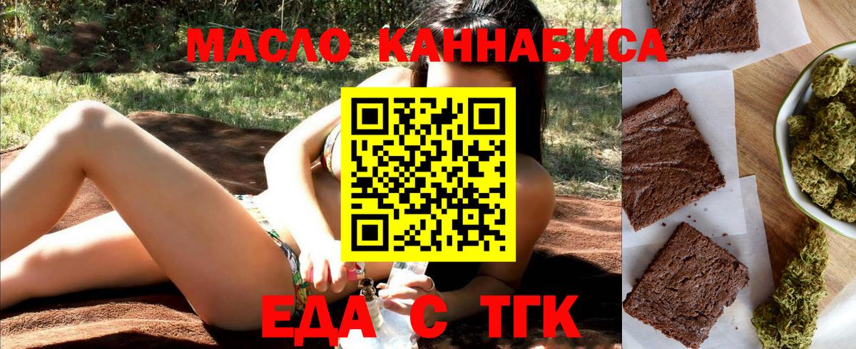 Еда ТГК конопля  Вход с VPN  Дубна 