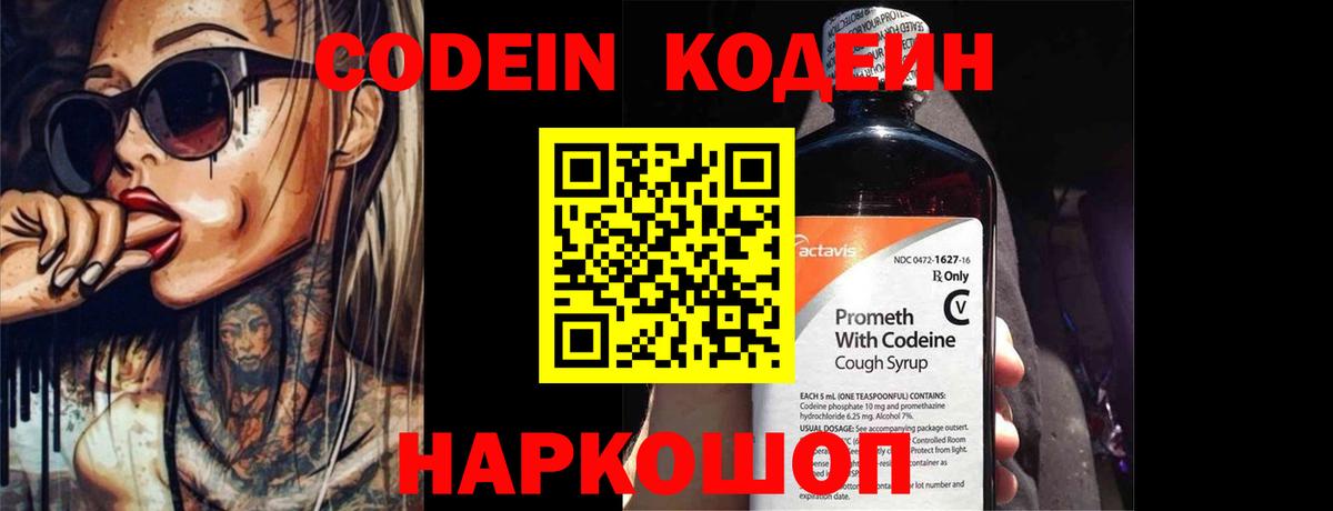 Дубна  Кодеиновый сироп Lean Purple Drank  Вход с VPN  Codein напиток Lean (лин) 