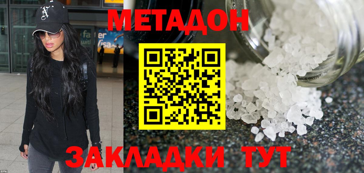 МЕТАДОН белоснежный  Вход с VPN  Дубна 